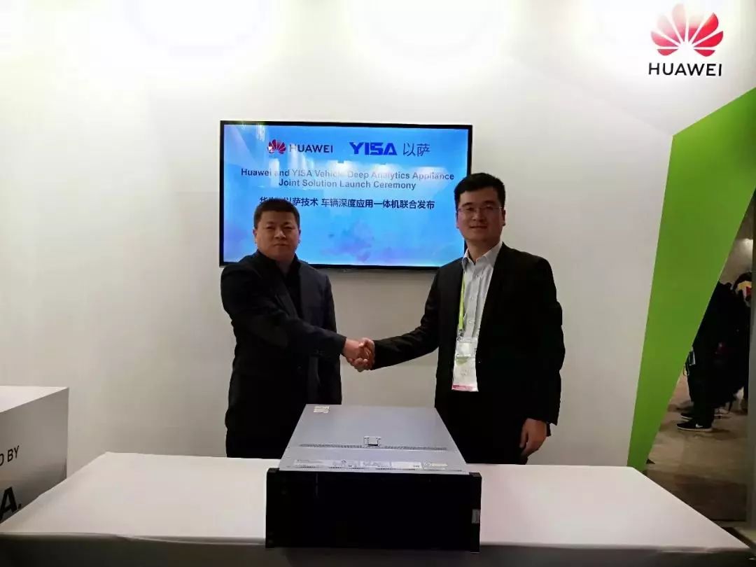 GTC China | 以萨&华为联合发布“车辆深度应用一体机”