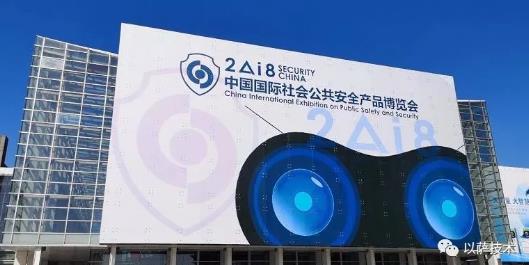 2018安博会圆满落幕 | 以萨精彩回顾