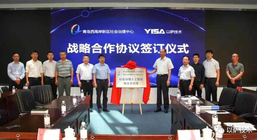 以萨与青岛西海岸新区社会治理中心签署战略合作