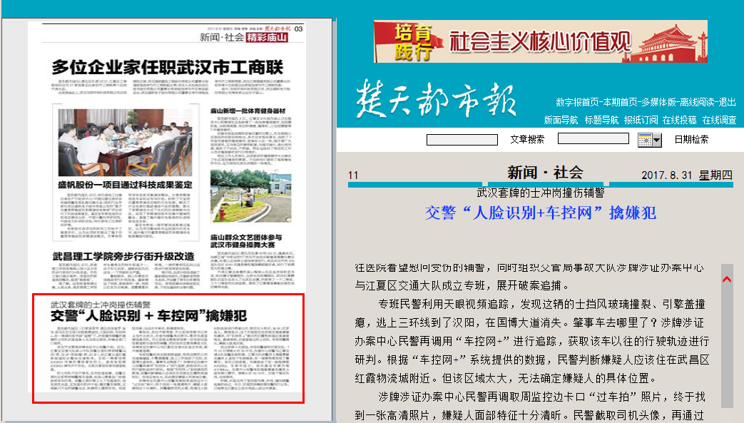武汉套牌的士冲岗撞伤辅警                交警“人脸识别+车控网”擒嫌犯