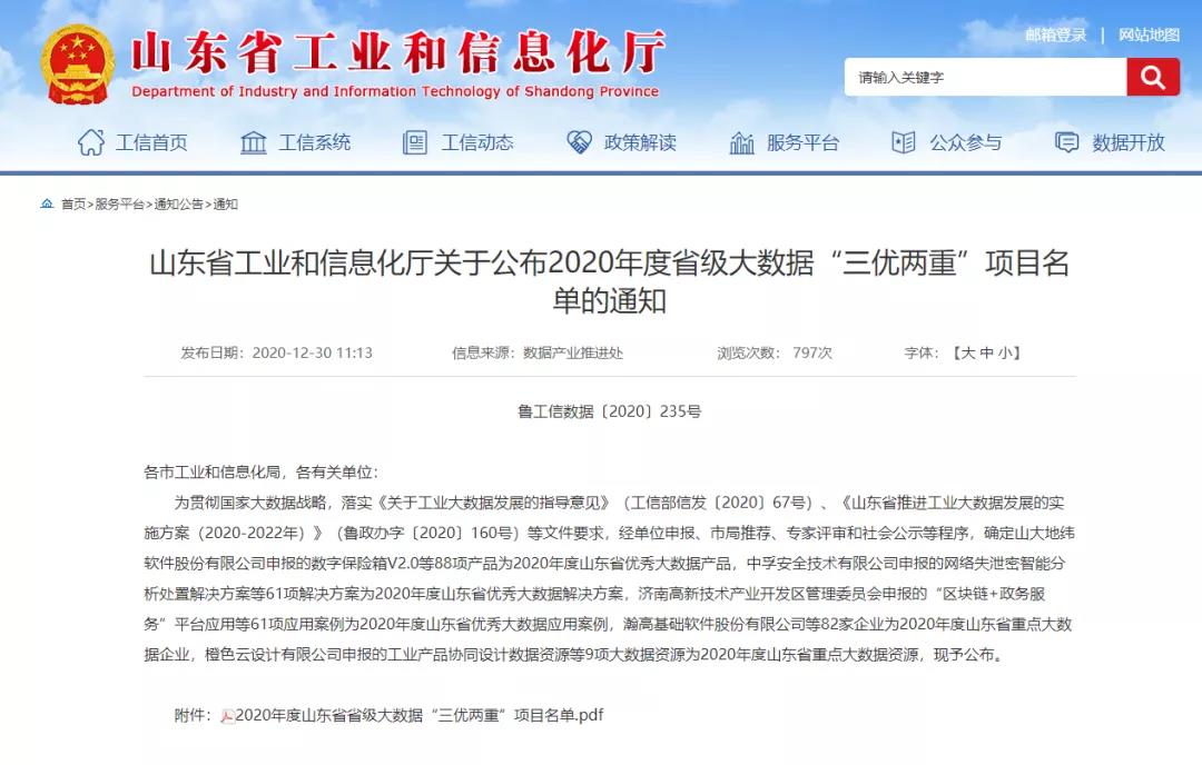 青岛以萨荣登山东省大数据“三优两重”榜单