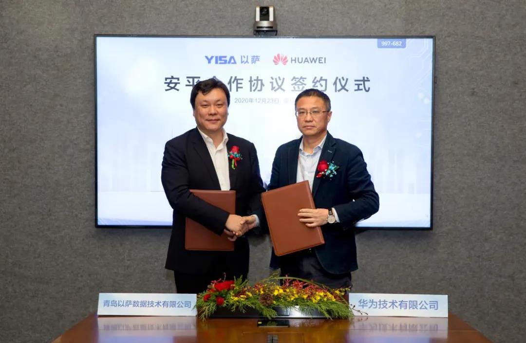 以萨&华为携手开启深度合作新篇章！