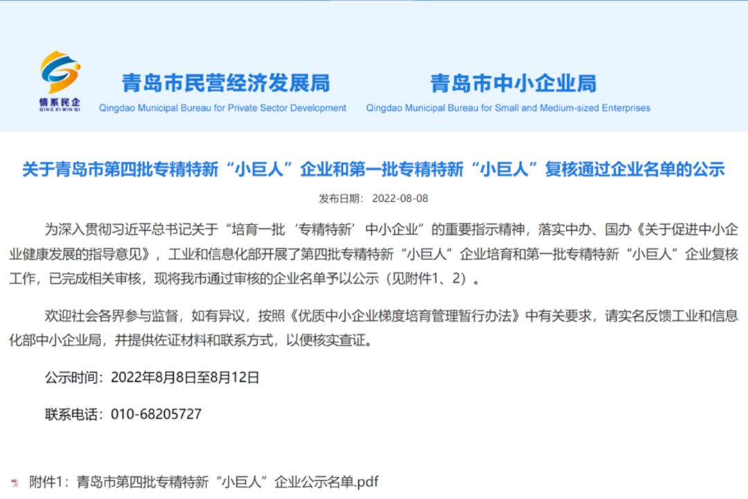 以萨技术荣获国家专精特新“小巨人”企业称号！