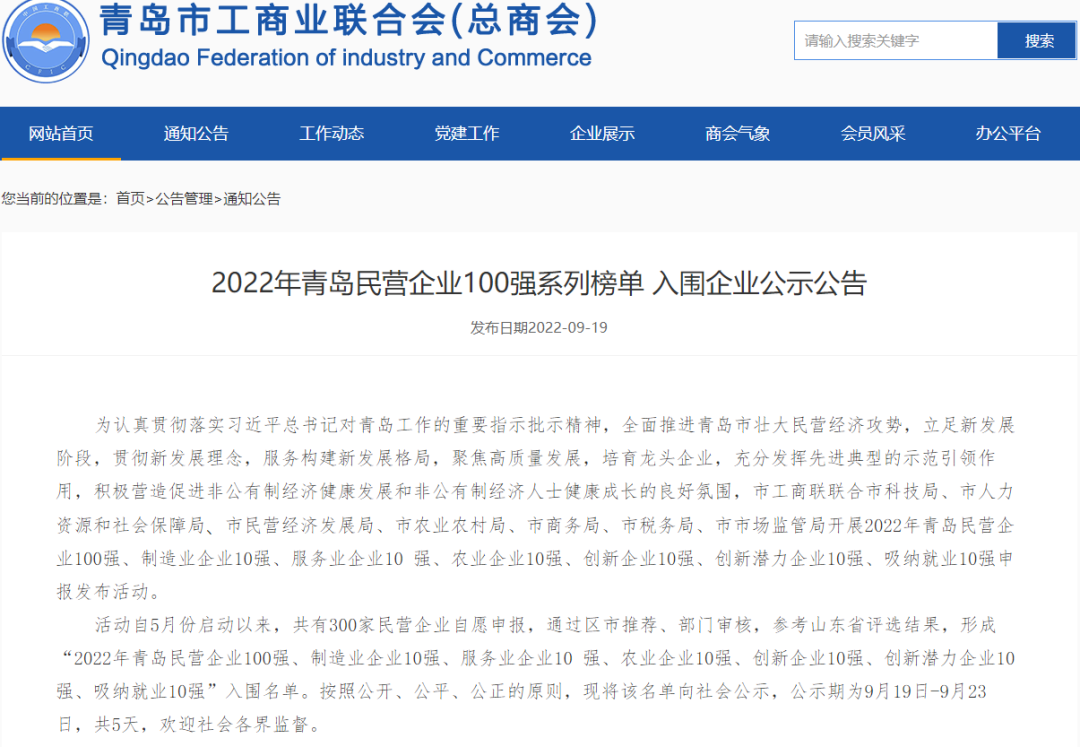 以萨技术入围2022年青岛民营企业创新企业10强榜单！
