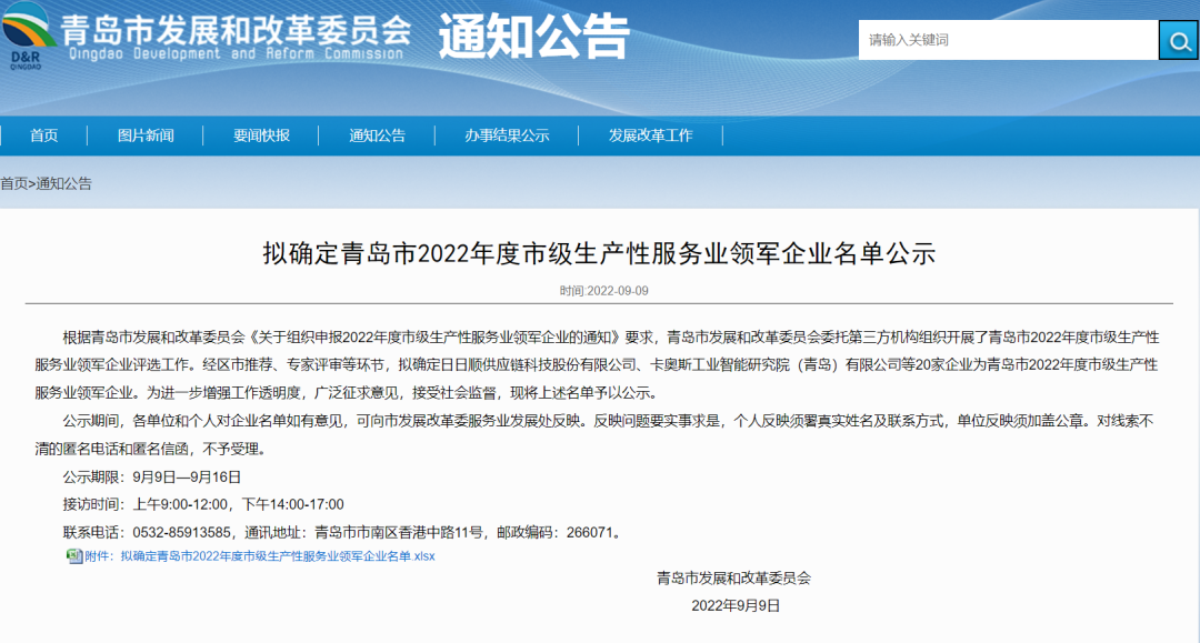 以萨技术获评“青岛市2022年度市级生产性服务业领军企业”！