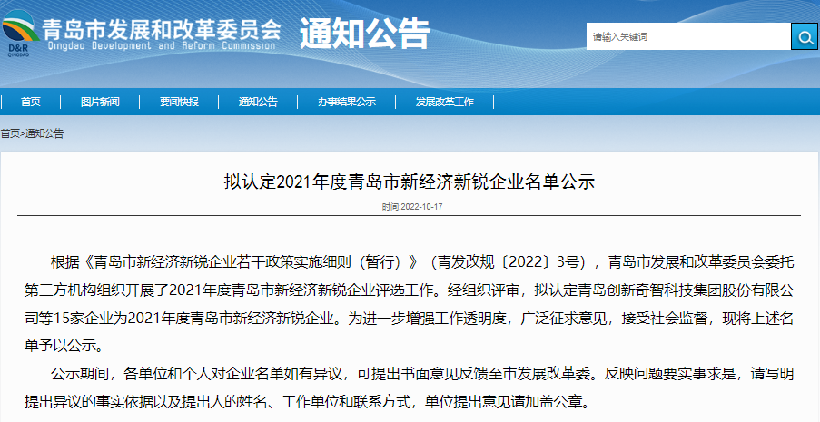 以萨技术入选2021年度青岛市新经济新锐企业名单！