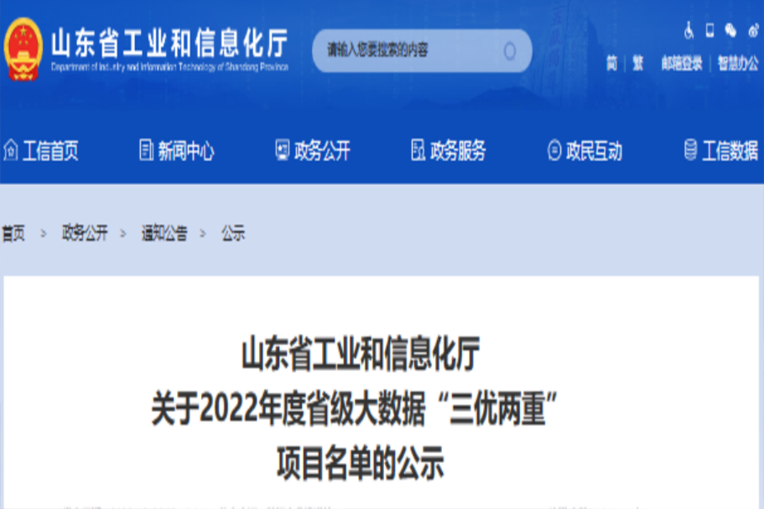 再创佳绩！以萨技术连续三年荣登山东省大数据“三优两重”榜单！