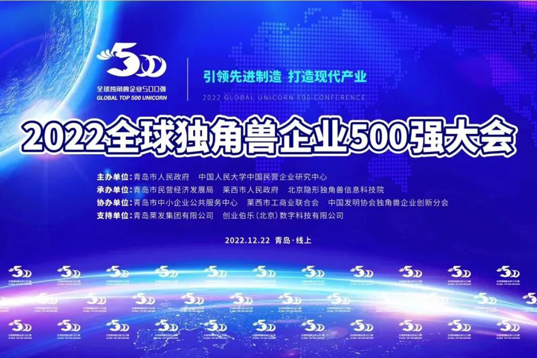 【区市动态】西海岸新区:三家企业上榜2022全球独角兽企业500强